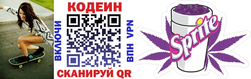 купить   Чишмы  Кодеиновый сироп Lean Purple Drank 